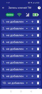 Запись ключей