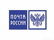 почта россии