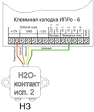 h2o НЗ один датчик