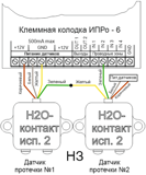 h2o НЗ два датчика