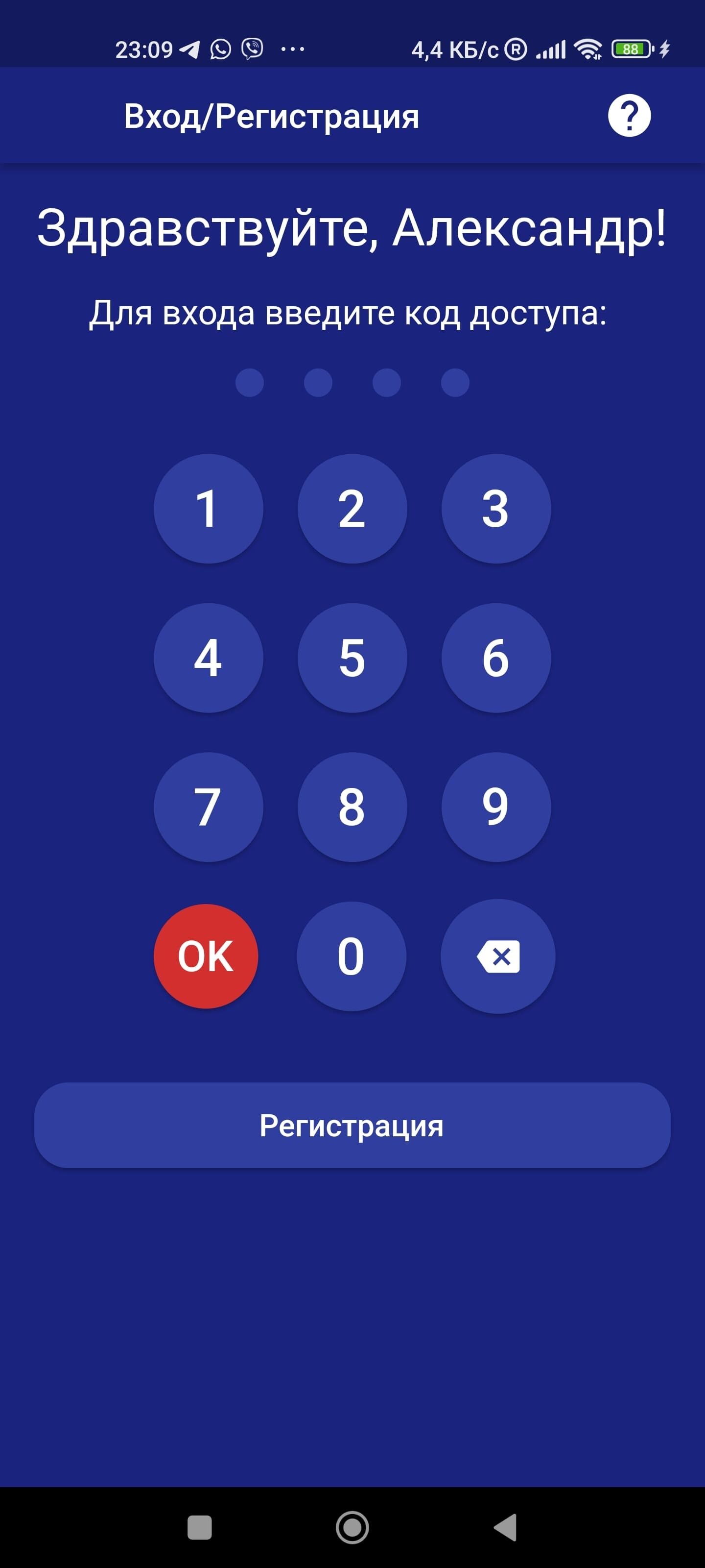 Приложение IproConnect