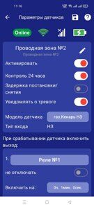 Проводная зона Кенарь