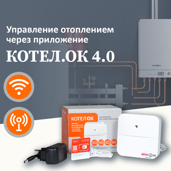 GSM WIFI модуль «Котел.ОК 4.0»