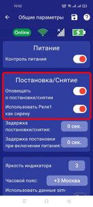 Настройка сирены