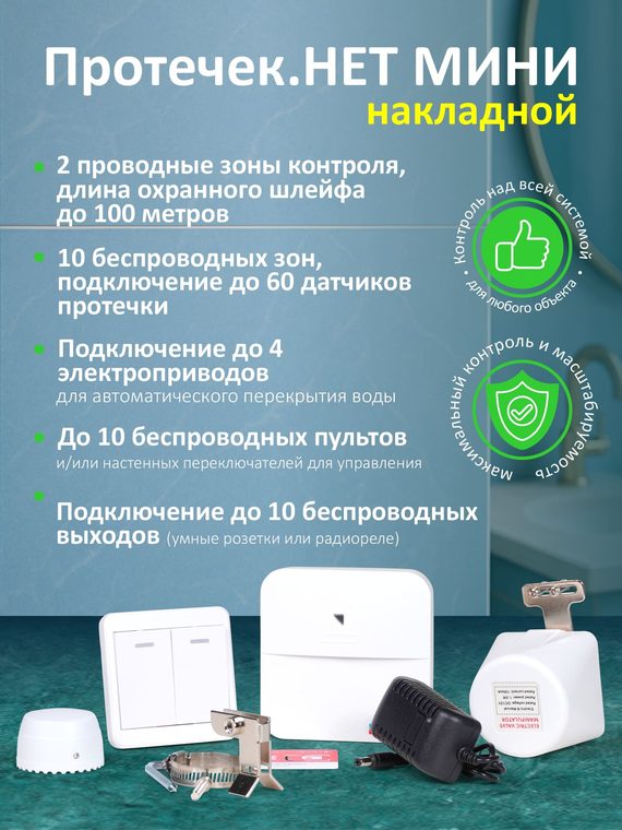 GSM+Wi-Fi Защита от протечки воды Протечек.НЕТ МИНИ накладной